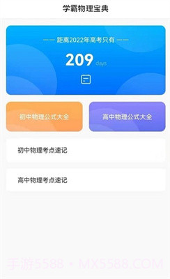 学高中物理截图2 学高中物理截图2