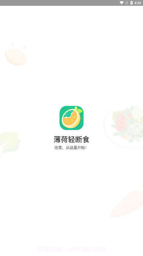 薄荷轻断食截图5 薄荷轻断食截图5