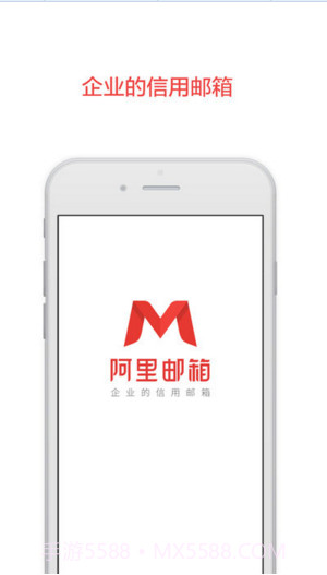 阿里邮箱截图1 阿里邮箱截图1