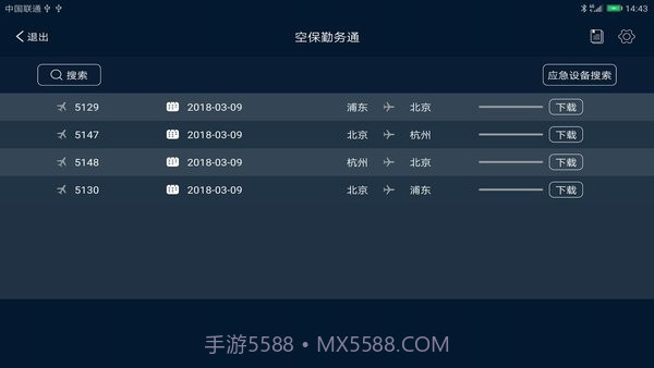 空保勤务通截图3