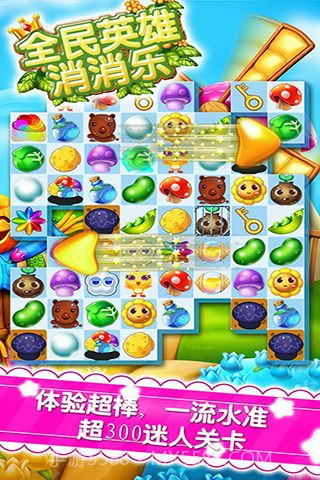 全民英雄消消乐免费截图4