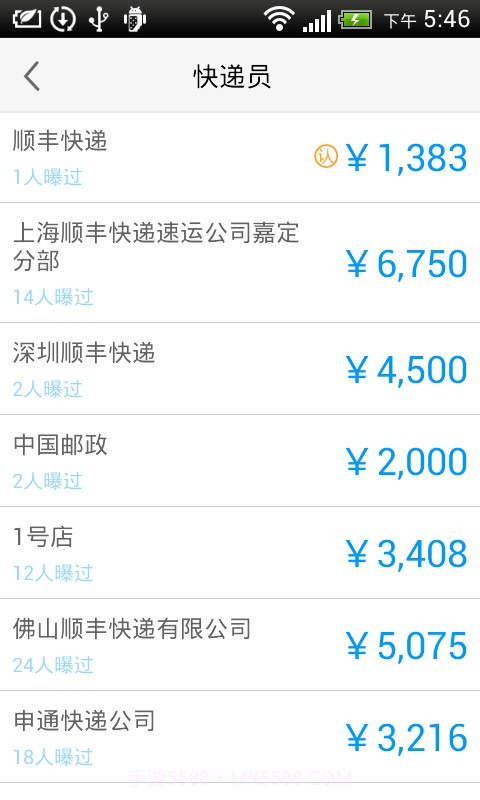 曝工资截图4 曝工资截图4