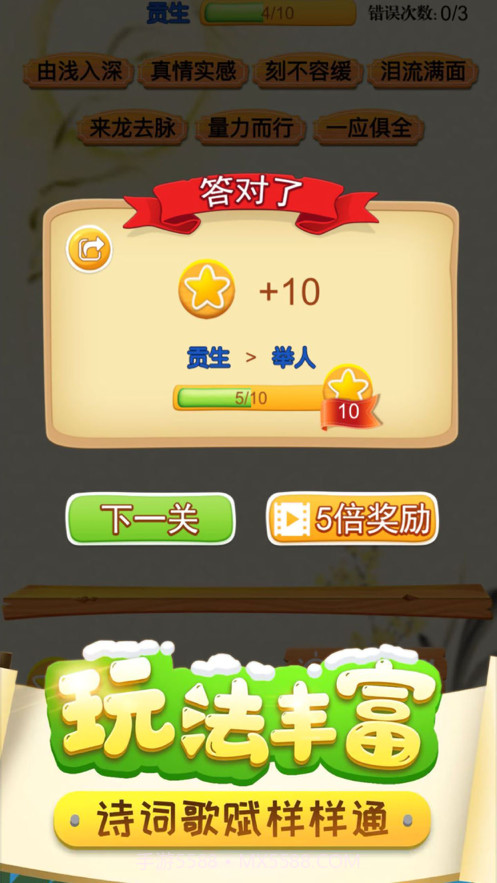 指间成语截图4 指间成语截图4