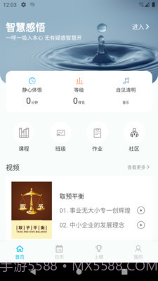 智慧之道截图1 智慧之道截图1