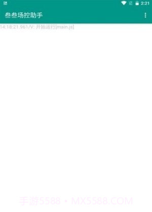 场控助手免费版截图1