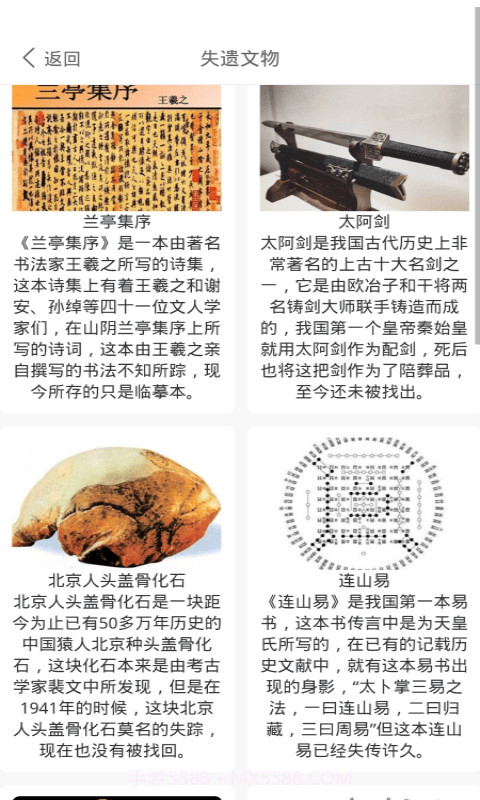 文物地理知识阅截图3 文物地理知识阅截图3