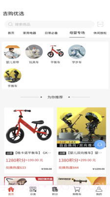 吉购优选截图2 吉购优选截图2