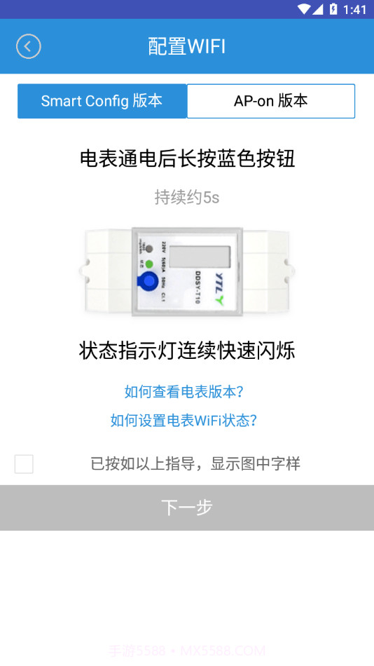 我联科技智慧用电WLink截图3 我联科技智慧用电WLink截图3