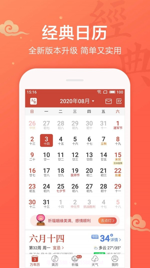 吉祥日历截图1 吉祥日历截图1