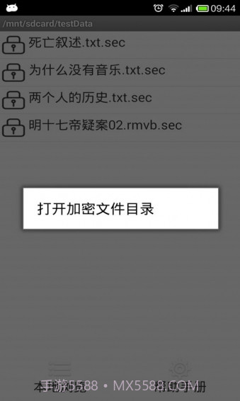 文件加密大师截图3 文件加密大师截图3