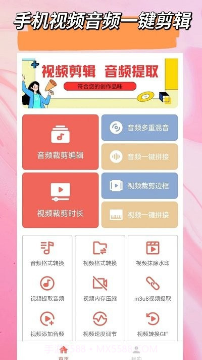 视频音频剪辑全能王截图1
