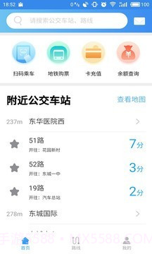 东莞通截图1 东莞通截图1