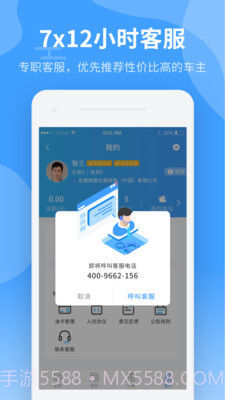 中运卡行货主截图5