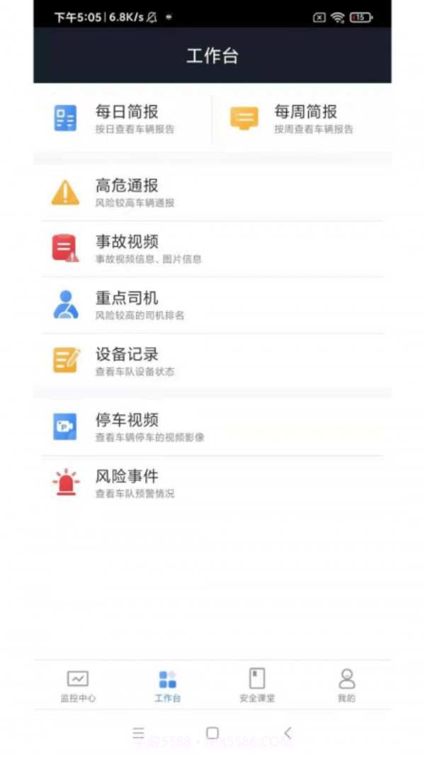 小安护航截图3 小安护航截图3