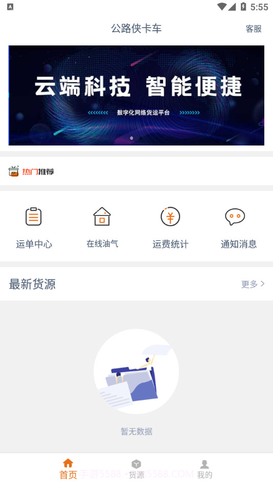 公路侠卡车截图5