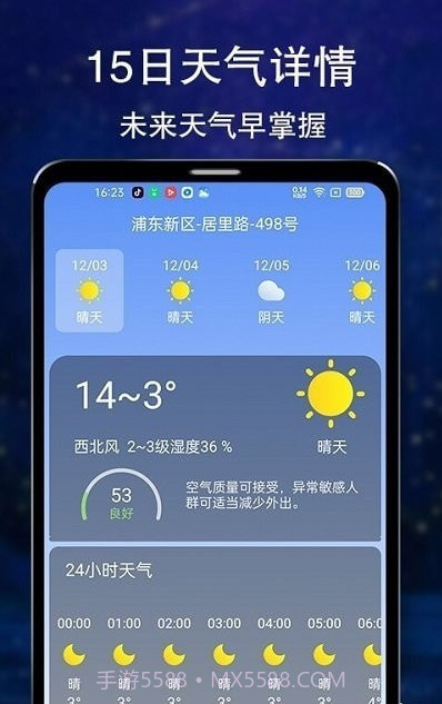 晴朗天气截图1