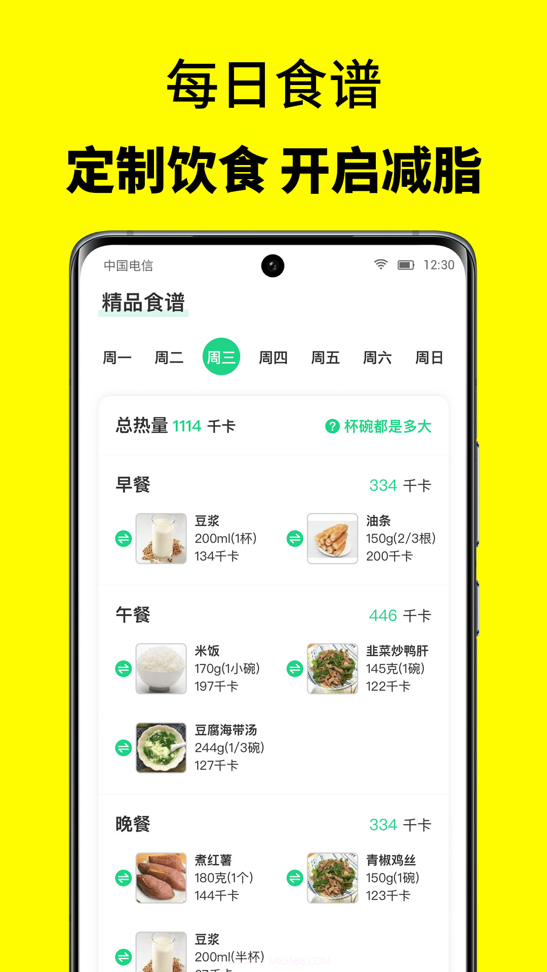 52轻断食截图4