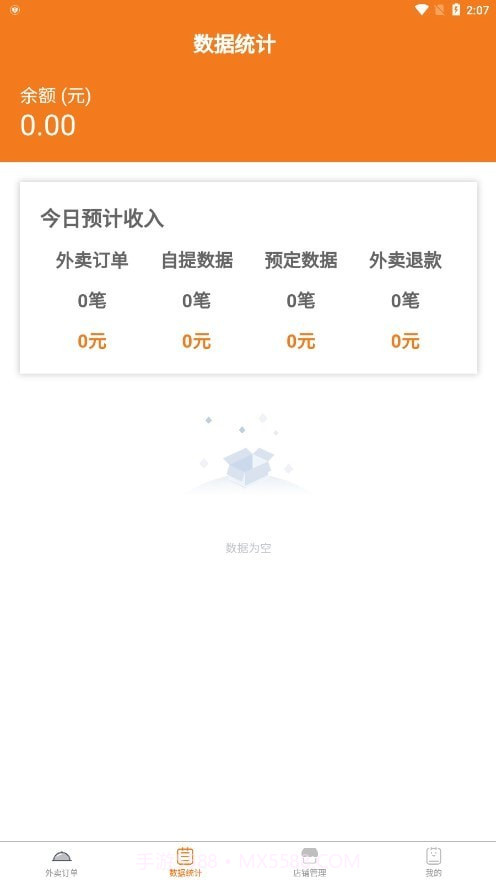 优速外卖商家端截图4