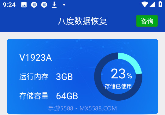 八度数据恢复V2.0.3免费截图2 八度数据恢复V2.0.3免费截图2