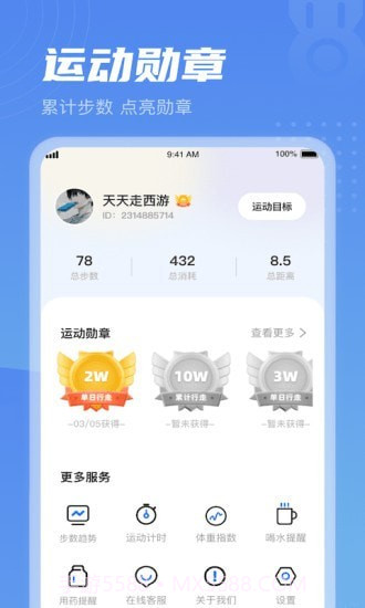 清晨计步截图4