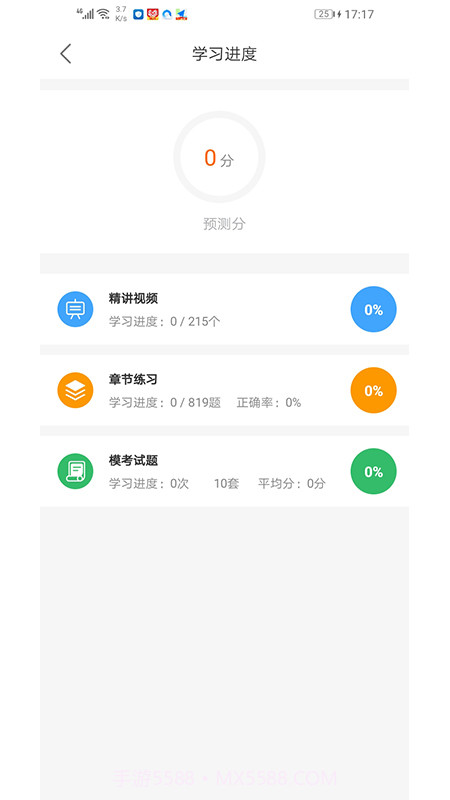 景涵学堂截图4 景涵学堂截图4