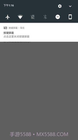 按键屏蔽截图3 按键屏蔽截图3