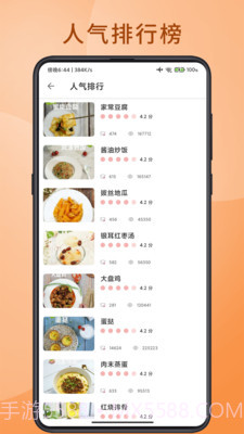 下厨房学做菜食谱大全截图3 下厨房学做菜食谱大全截图3