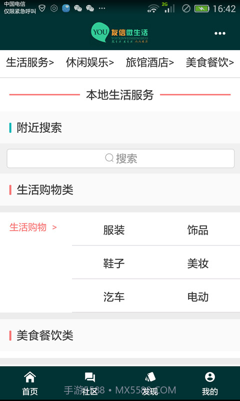 友信微生活截图4