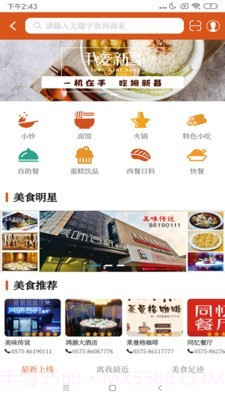 我爱新昌截图3 我爱新昌截图3