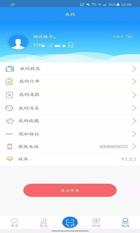 快来充截图5 快来充截图5