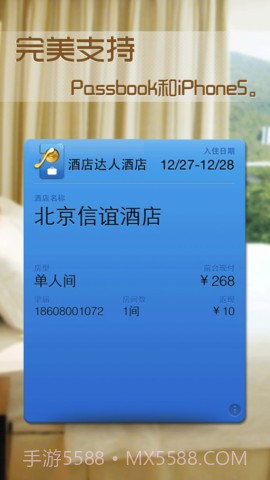 酒店达人截图5 酒店达人截图5