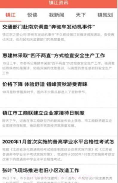 镇江镇合意截图1