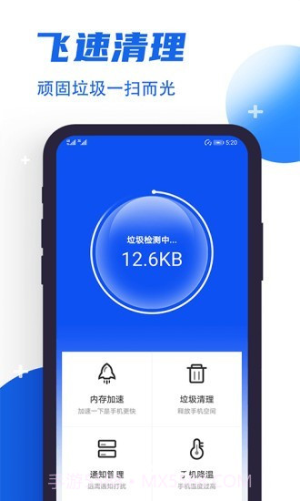 飞速清理管家截图1 飞速清理管家截图1