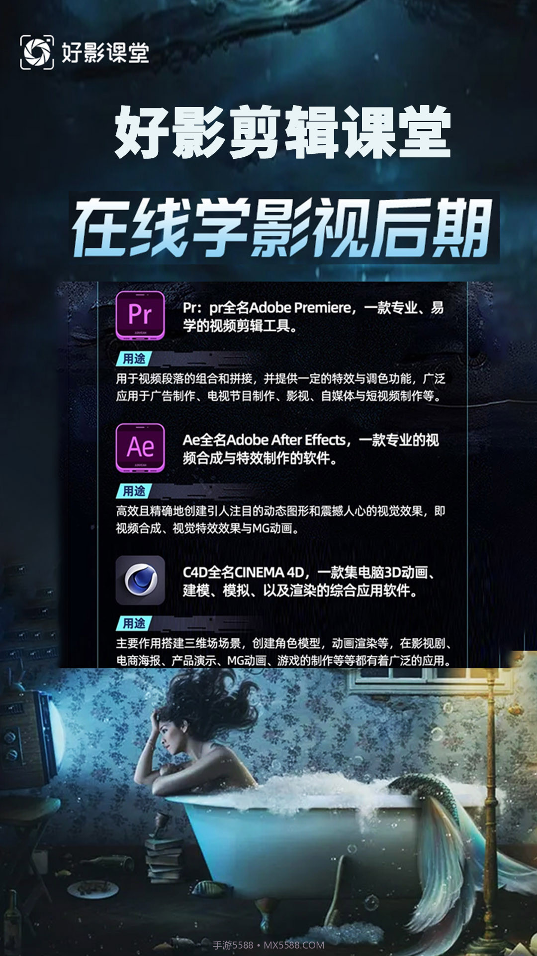 好影剪辑课堂截图3