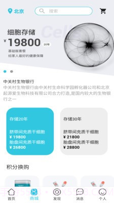 爱存细胞截图3 爱存细胞截图3