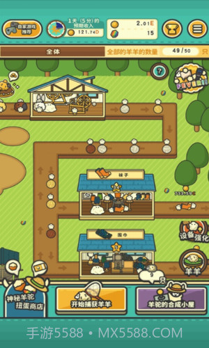 羊羊要秃了截图3 羊羊要秃了截图3