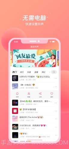 潮流铃声截图3