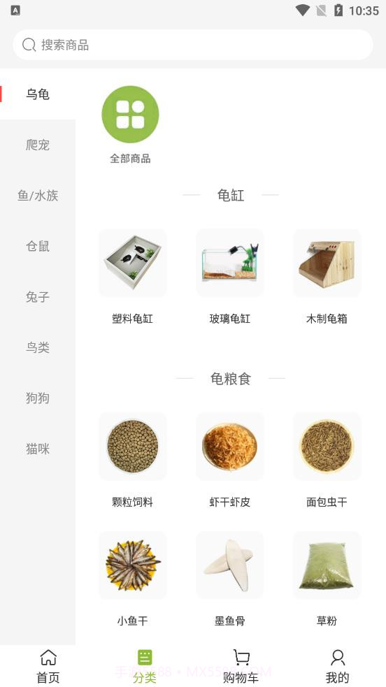 龟友天下商城截图3