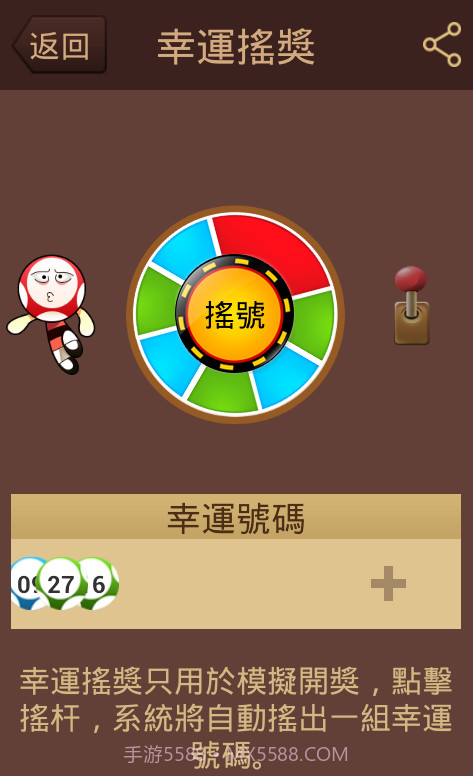 幸運搖獎截图4 幸運搖獎截图4