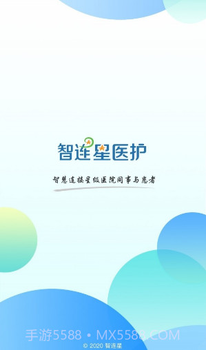智连星医护截图2 智连星医护截图2