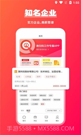 JOBS海归网截图2