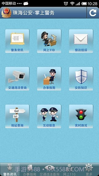 珠海公安截图2 珠海公安截图2