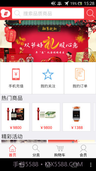 品质365商城截图1 品质365商城截图1