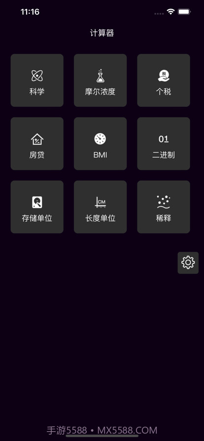 天天简洁计算器截图1 天天简洁计算器截图1