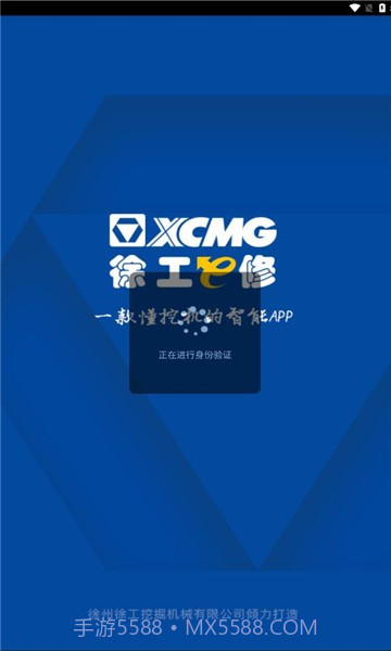 新徐工e修截图2