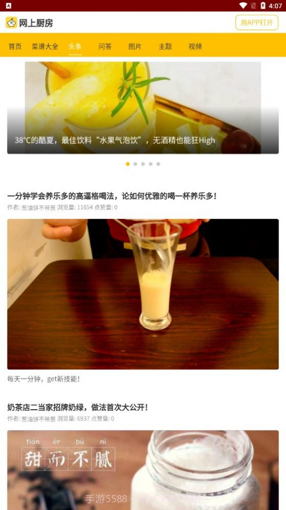 家常菜菜谱截图3 家常菜菜谱截图3