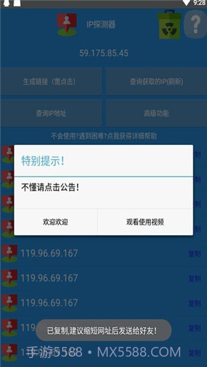 IP万里寻截图3