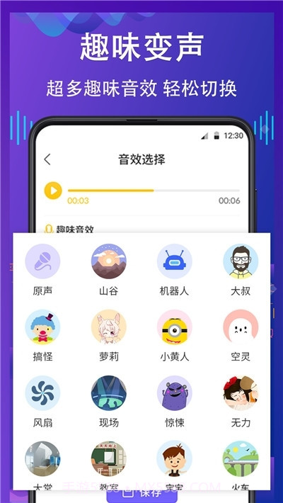 voicechanger变声神器截图1 voicechanger变声神器截图1