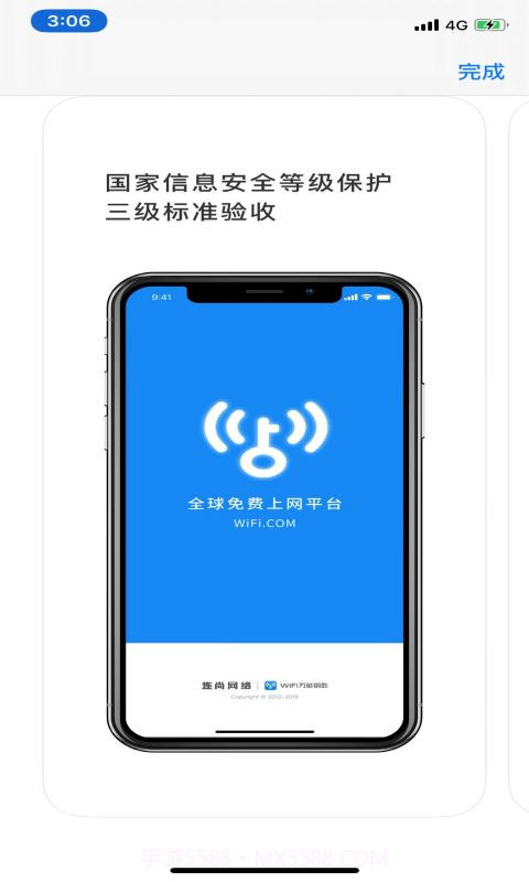 WIFI连连助手截图3 WIFI连连助手截图3