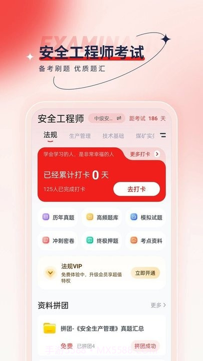 安全工程师优题汇截图3 安全工程师优题汇截图3
